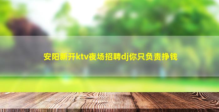 朝阳KTV招聘