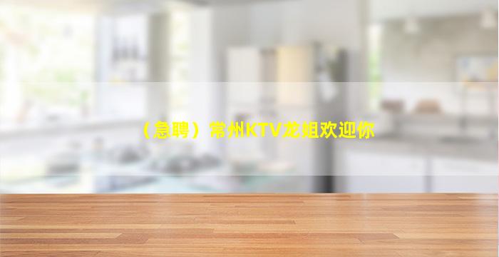 衡阳KTV招聘